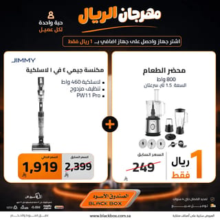 الصندوق الأسود — مهرجان الريال 🔥 على الموعد بالصندوق الأسود! · صفحة 8