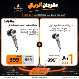 الصندوق الأسود — مهرجان الريال 🔥 على الموعد بالصندوق الأسود! · صفحة 9