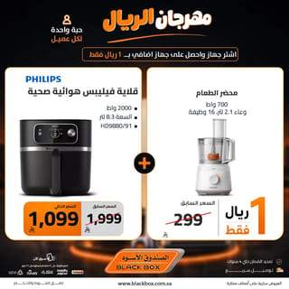 الصندوق الأسود — مهرجان الريال 🔥 على الموعد بالصندوق الأسود! · صفحة 3