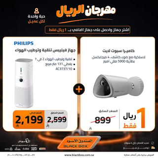 الصندوق الأسود — مهرجان الريال 🔥 على الموعد بالصندوق الأسود! · صفحة 4