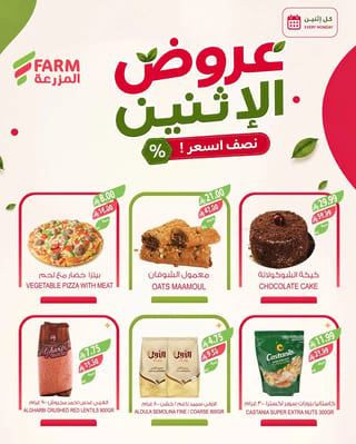 اسواق المزرعة — الاثنين غير مع المزرعة! · صفحة 4