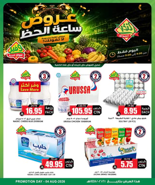 Alnokhba markets — Lucky Hour · page 1