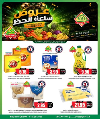 Alnokhba markets — Lucky Hour · page 2