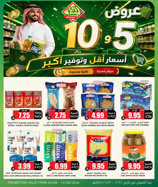 Alnokhba markets — Lower Prices, Bigger Savings · page 7
