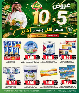 Alnokhba markets — Lower Prices, Bigger Savings · page 4