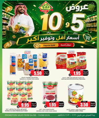 Alnokhba markets — Lower Prices, Bigger Savings · page 5