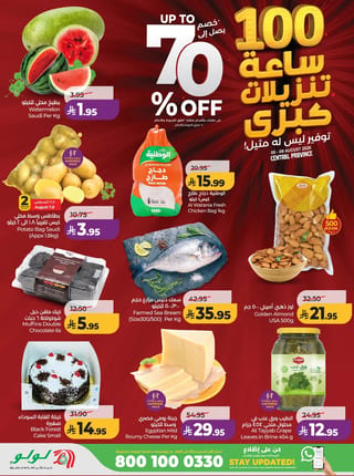 Lulu Hypermarket — Offers in Riyadh · page 2