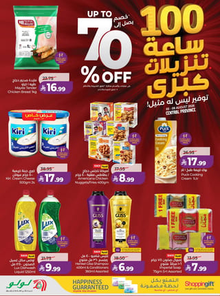 Lulu Hypermarket — Offers in Riyadh · page 4