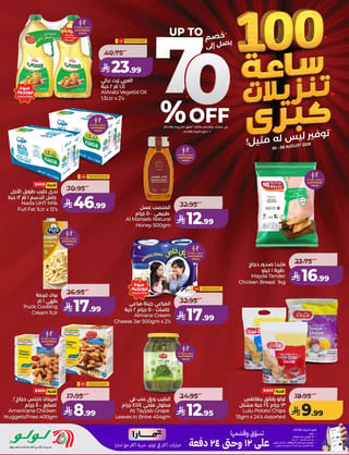 لولو — خصومات حتي 50% · صفحة 2