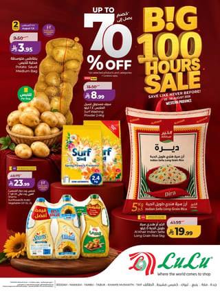 لولو — تنزيلات الـ100 ساعة الكبرى · صفحة 1