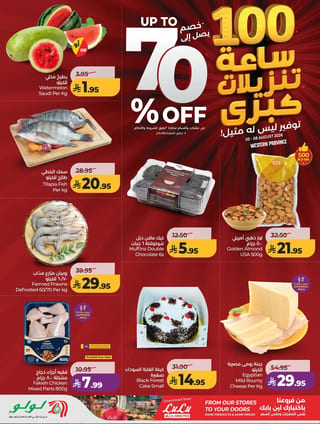 لولو — تنزيلات الـ100 ساعة الكبرى · صفحة 2