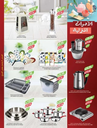 Farm Superstores — Farm Superstores Weekly Offers · page 63