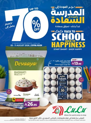 لولو — عروض العودة للمدرسة · صفحة 1