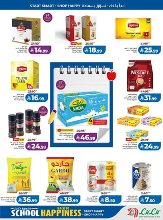 لولو — عروض العودة للمدرسة · صفحة 3