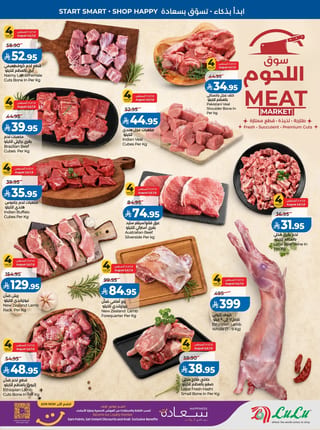لولو — عروض العودة للمدرسة · صفحة 29