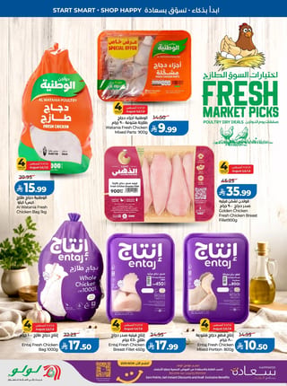 لولو — عروض العودة للمدرسة · صفحة 30