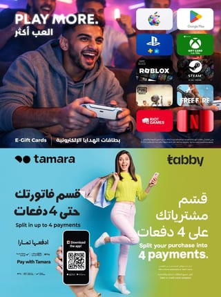 لولو — عروض العودة للمدرسة · صفحة 59