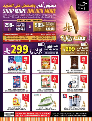 ابراج هايبر ماركت — تسوق اكثر و احصل علي المزيد · صفحة 1