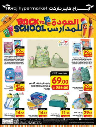 ابراج هايبر ماركت — تسوق اكثر و احصل علي المزيد · صفحة 51