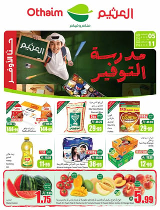 العثيم — مدرسة التوفير · صفحة 1