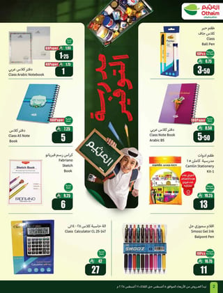 العثيم — مدرسة التوفير · صفحة 2