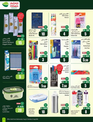 العثيم — مدرسة التوفير · صفحة 3