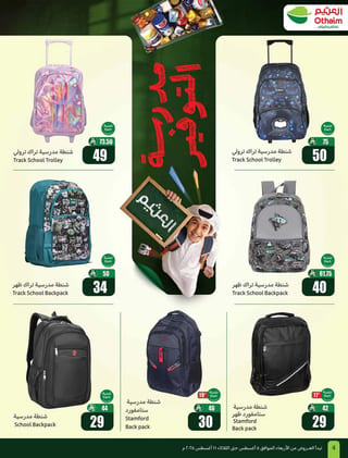 العثيم — مدرسة التوفير · صفحة 4
