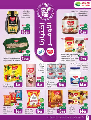 العثيم — مدرسة التوفير · صفحة 8