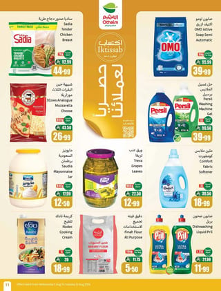 العثيم — مدرسة التوفير · صفحة 11
