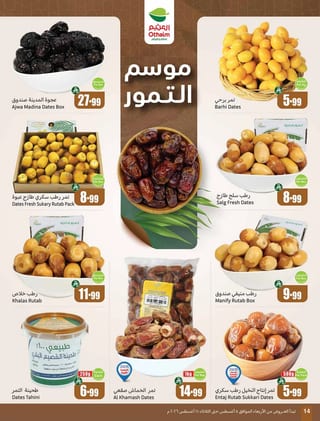 العثيم — مدرسة التوفير · صفحة 50