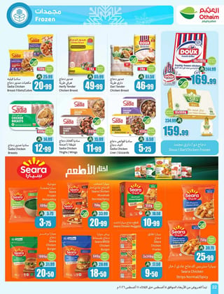 العثيم — مدرسة التوفير · صفحة 21