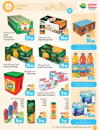 العثيم — مدرسة التوفير · صفحة 32