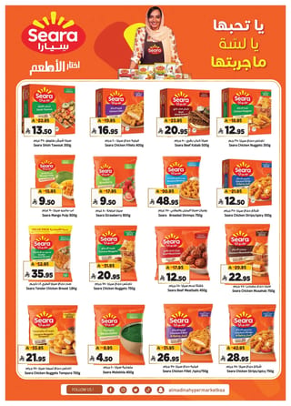 المدينة هايبرماركت — عروض لا تصدق · صفحة 16