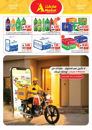 A Hyper Market — Household shopping... calculate it right · page 23
