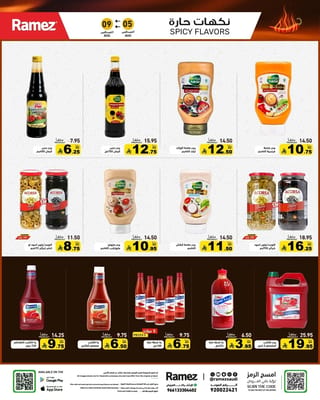 رامزز السعودية — العـــودة للمــــدارس · صفحة 6