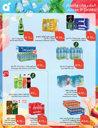 بندة — مقاضي المدرسة باقوي العروض · صفحة 34