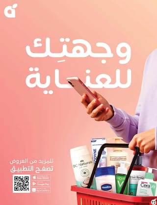 بندة — مقاضي المدرسة باقوي العروض · صفحة 64