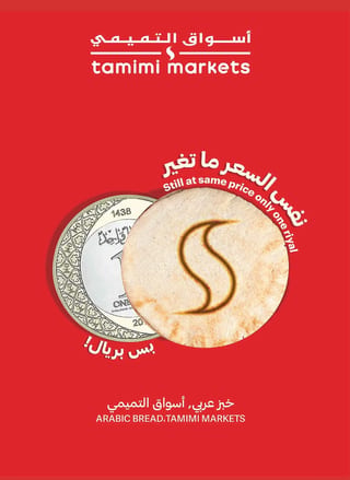 اسواق التميمى — اكثر بسعر اقل · صفحة 10