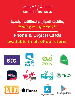 اسواق التميمى — اكثر بسعر اقل · صفحة 14