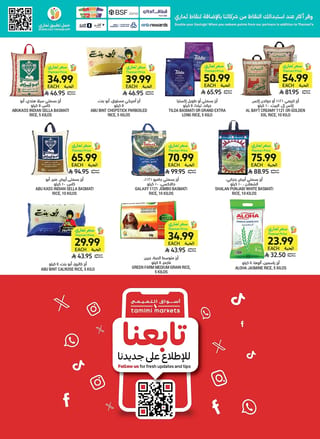 اسواق التميمى — اكثر بسعر اقل · صفحة 22