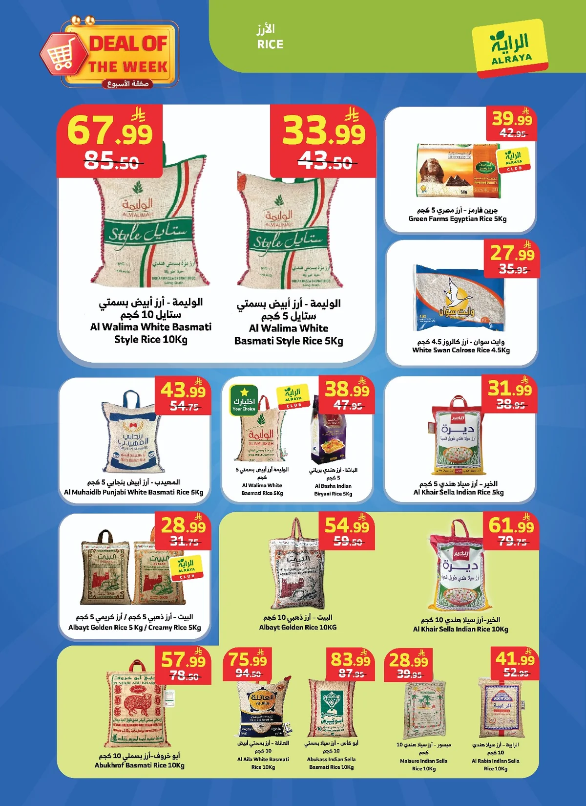 أسواق الراية — صفقة الاسبوع · صفحة 2