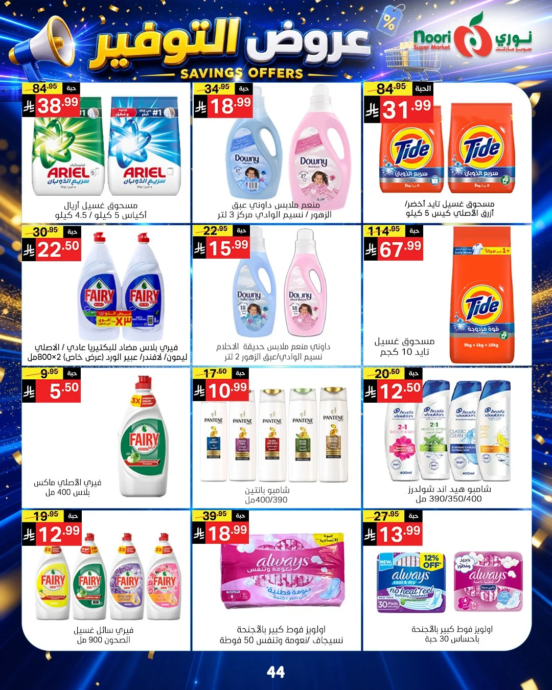 Noori Supermarket — Savings Offers · page 44