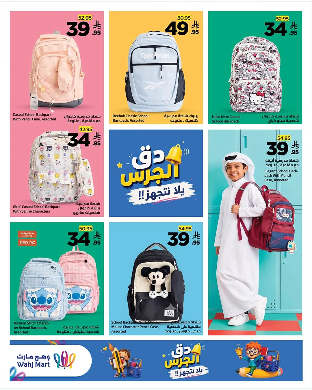 Wahj Mart — Wahj Mart has everything you need. · page 2