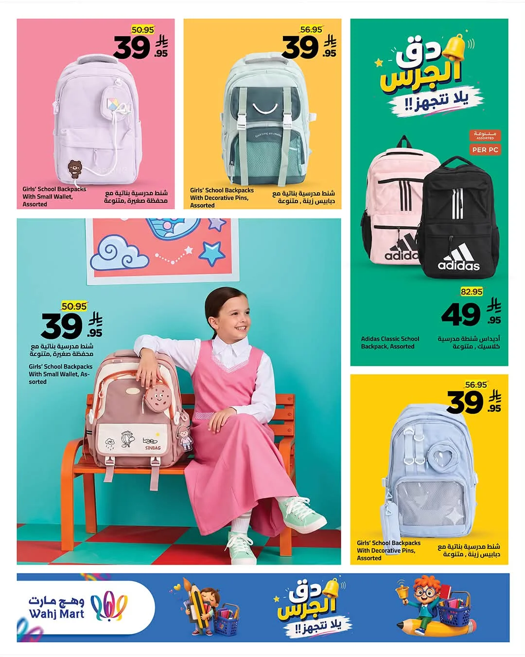 Wahj Mart — Wahj Mart has everything you need. · page 18