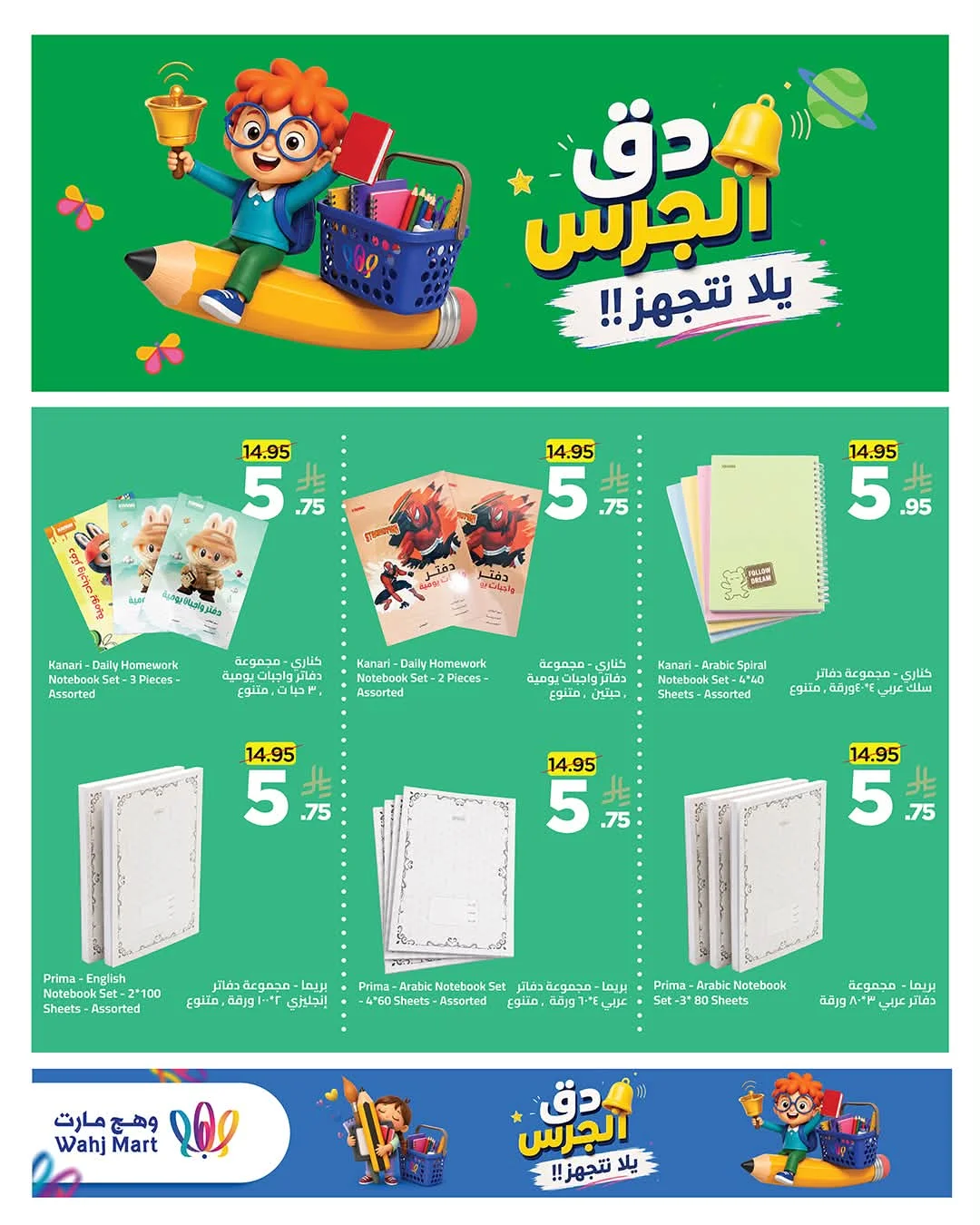 Wahj Mart — Wahj Mart has everything you need. · page 3