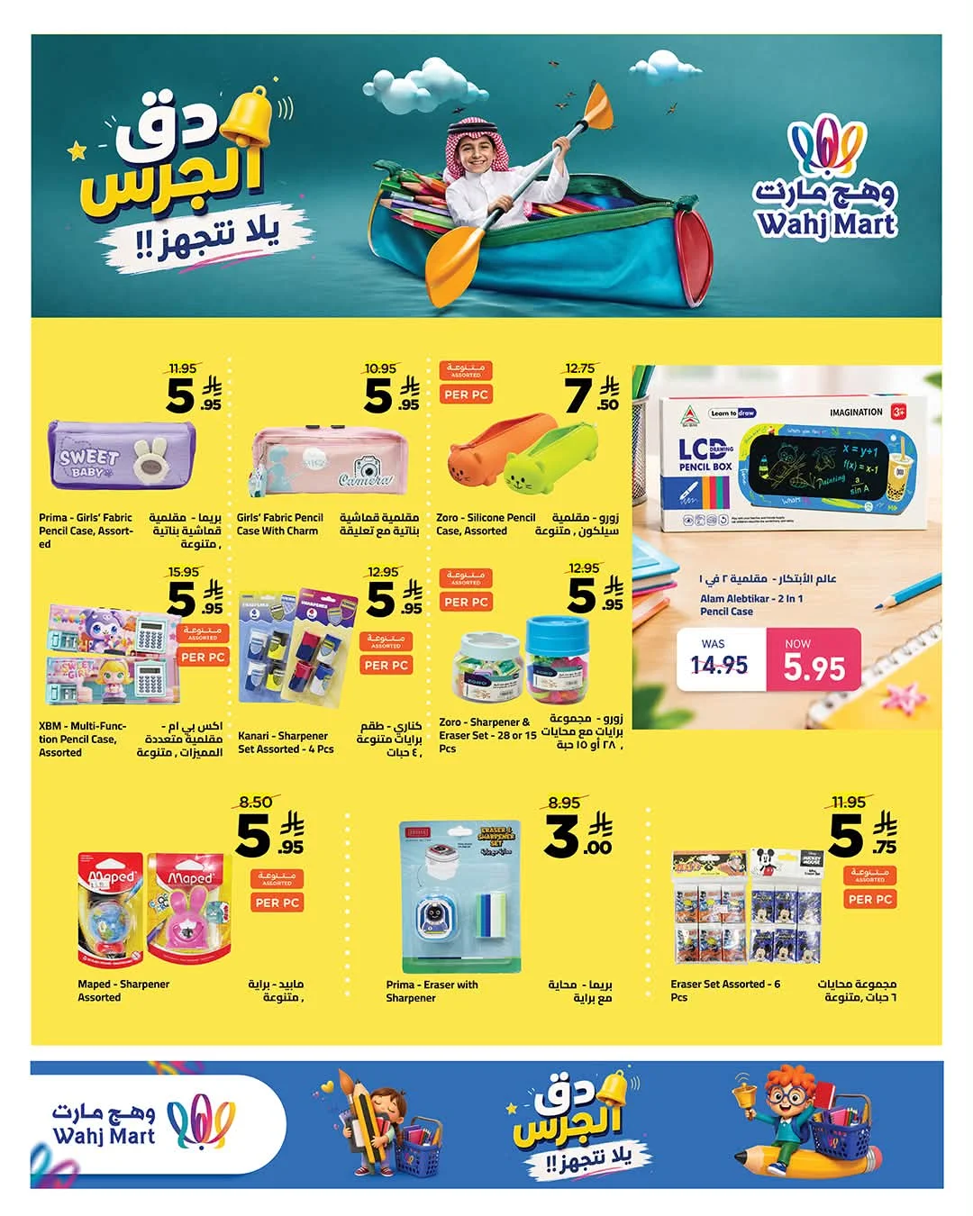 Wahj Mart — Wahj Mart has everything you need. · page 6