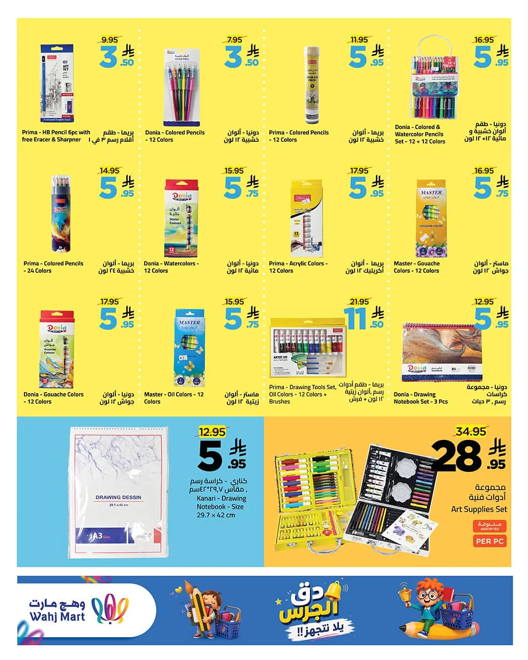 Wahj Mart — Wahj Mart has everything you need. · page 11
