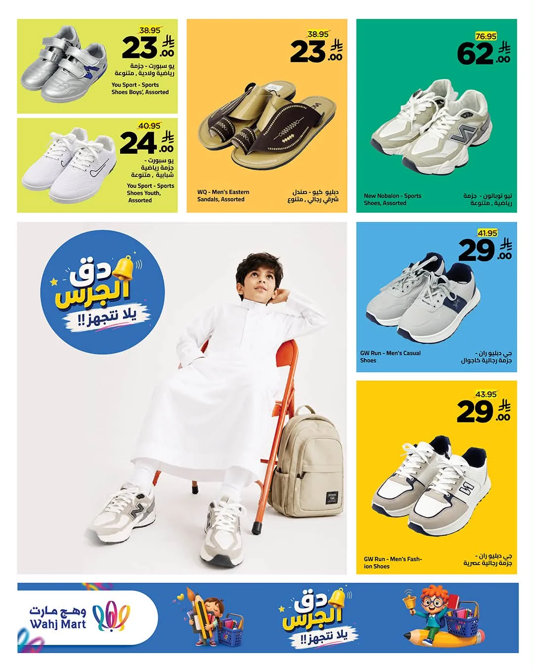 Wahj Mart — Wahj Mart has everything you need. · page 16