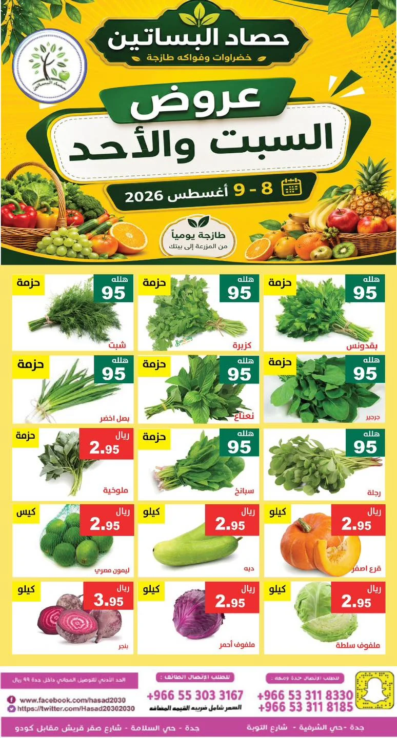 Hasaad — Fresh Deals · page 2