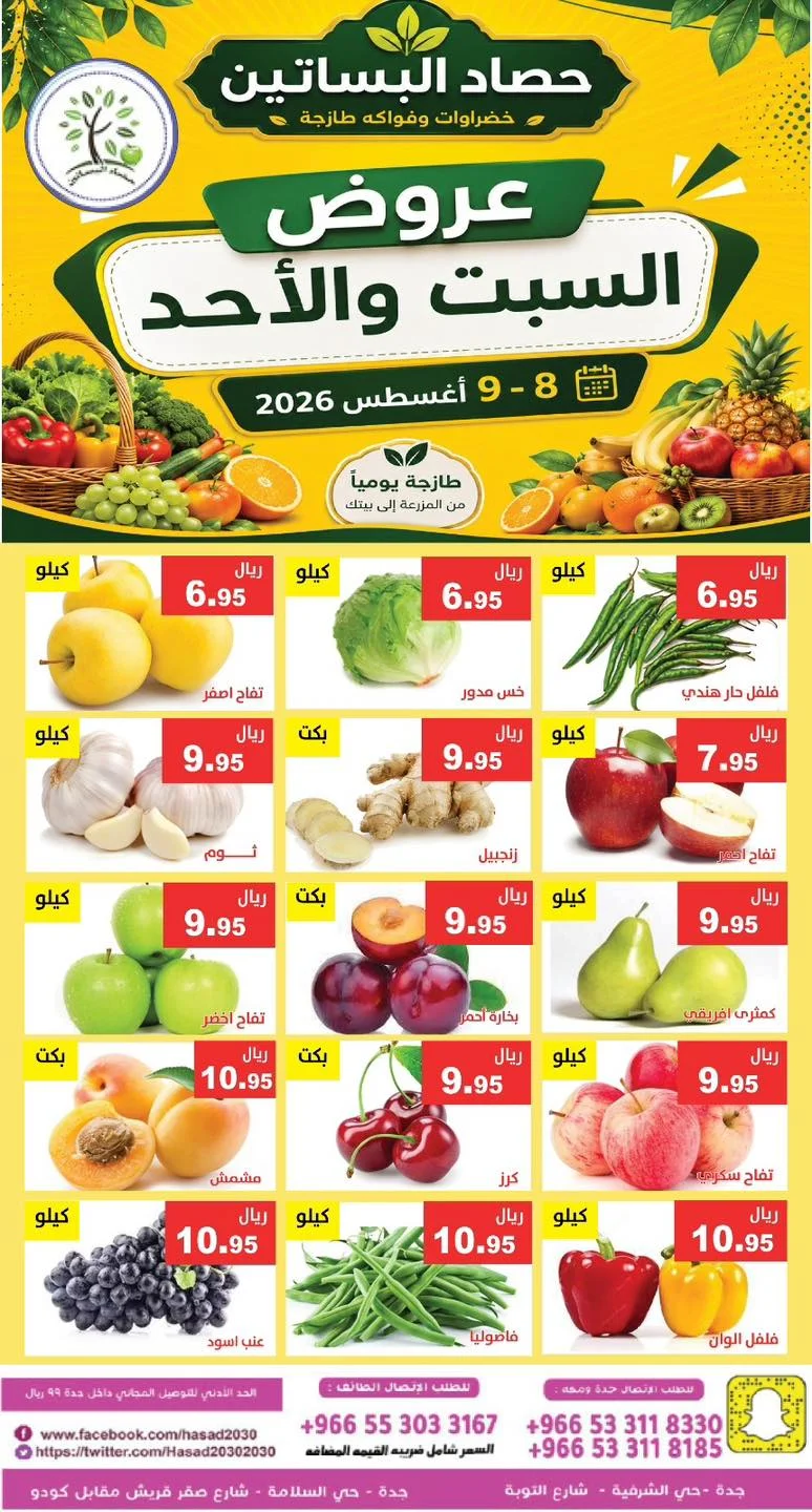 Hasaad — Fresh Deals · page 6